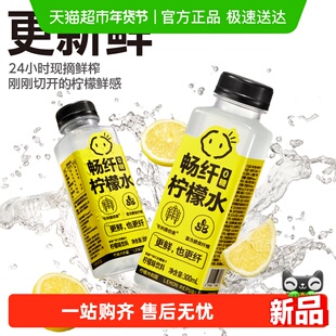 柠檬共和国畅纤柠檬水富含膳食纤维轻负担放心喝300ml*12瓶