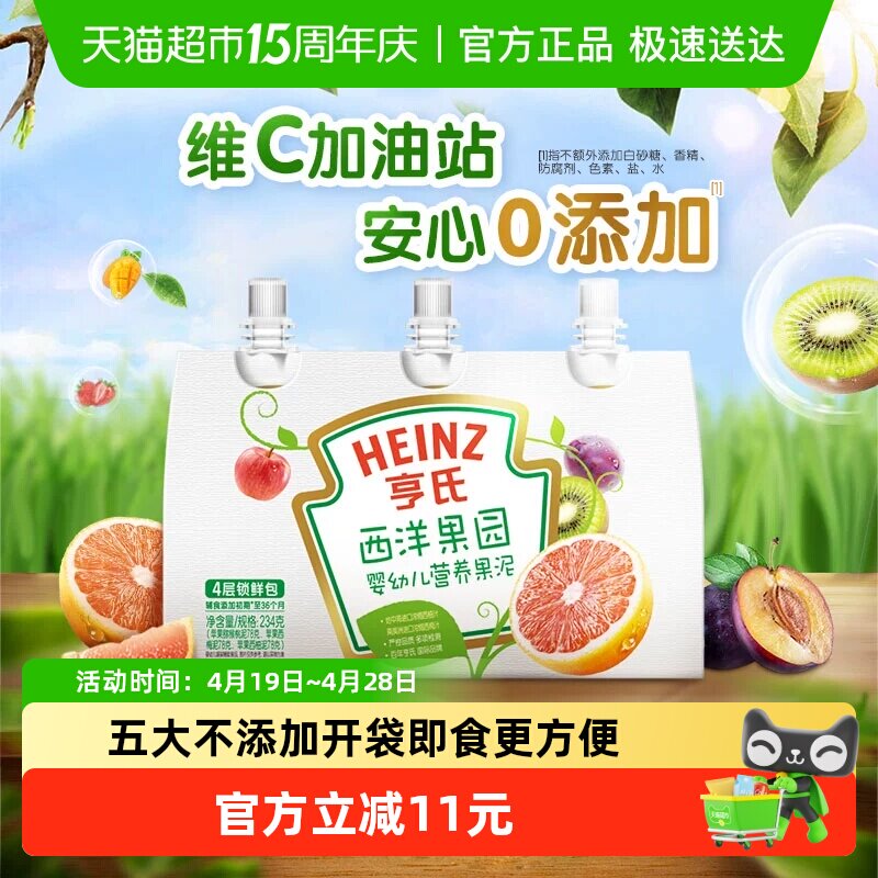 亨氏果泥宝宝婴标辅食零食苹果西梅水果泥多口味不添加水不添加糖