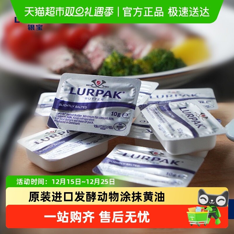 LURPAK咸味黄油10g×24盒