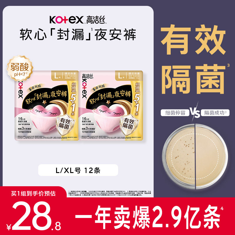 高洁丝夜安裤透气防漏超薄