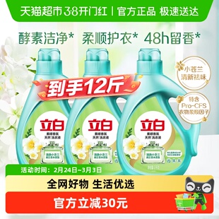 立白小苍兰香氛柔顺洗衣液12斤囤货装持久留香祛味洗衣液除菌