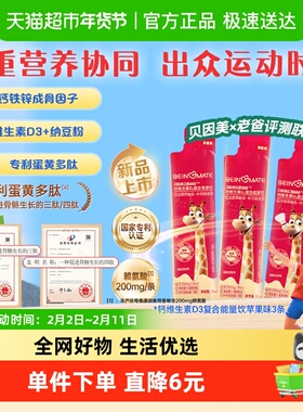 贝因美红爱666小红条钙VD3复合能量饮15ml*3条试饮装儿童补钙铁锌