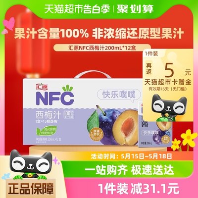 汇源NFC100%鲜榨果汁200ml×12盒