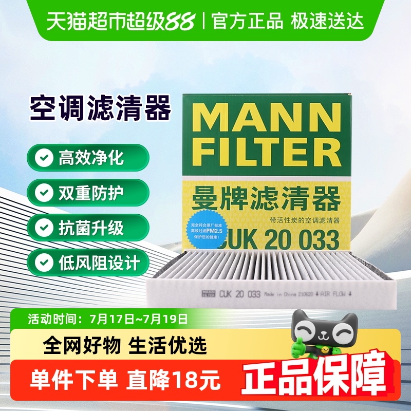 曼牌滤清器CUK20033空调滤芯