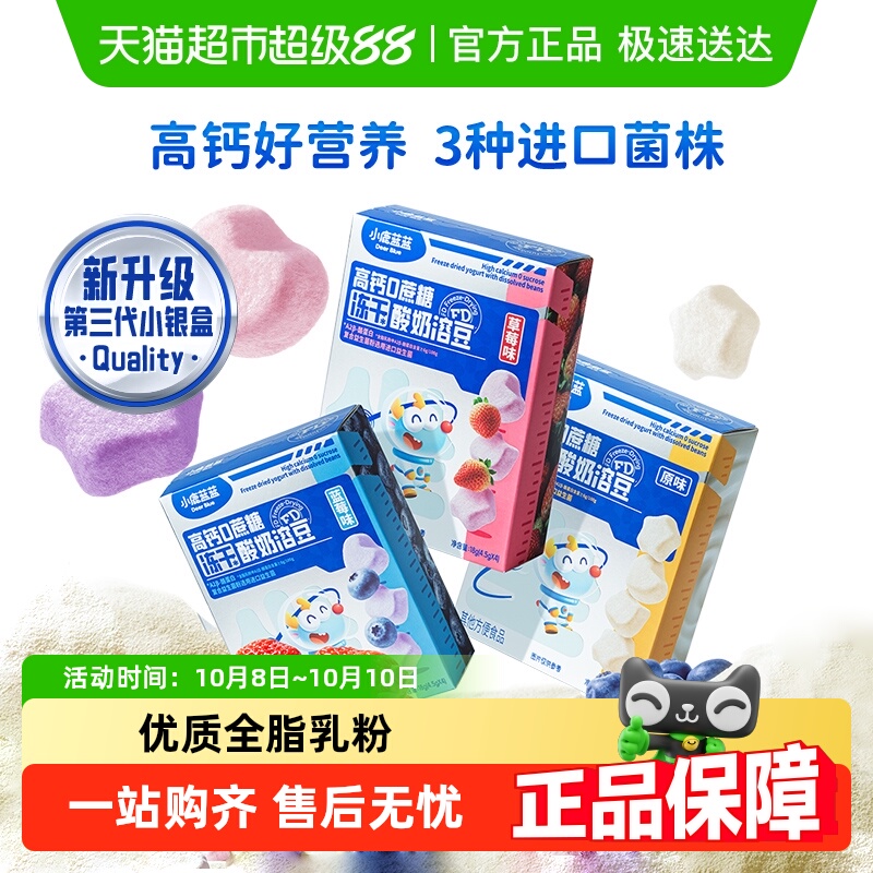 小鹿蓝蓝婴幼儿高钙0蔗糖酸奶水果溶豆宝宝溶豆儿童零食婴标溶豆