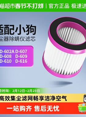 适配小狗除螨仪配件D-602A/607/608/609/610/616滤芯过滤网