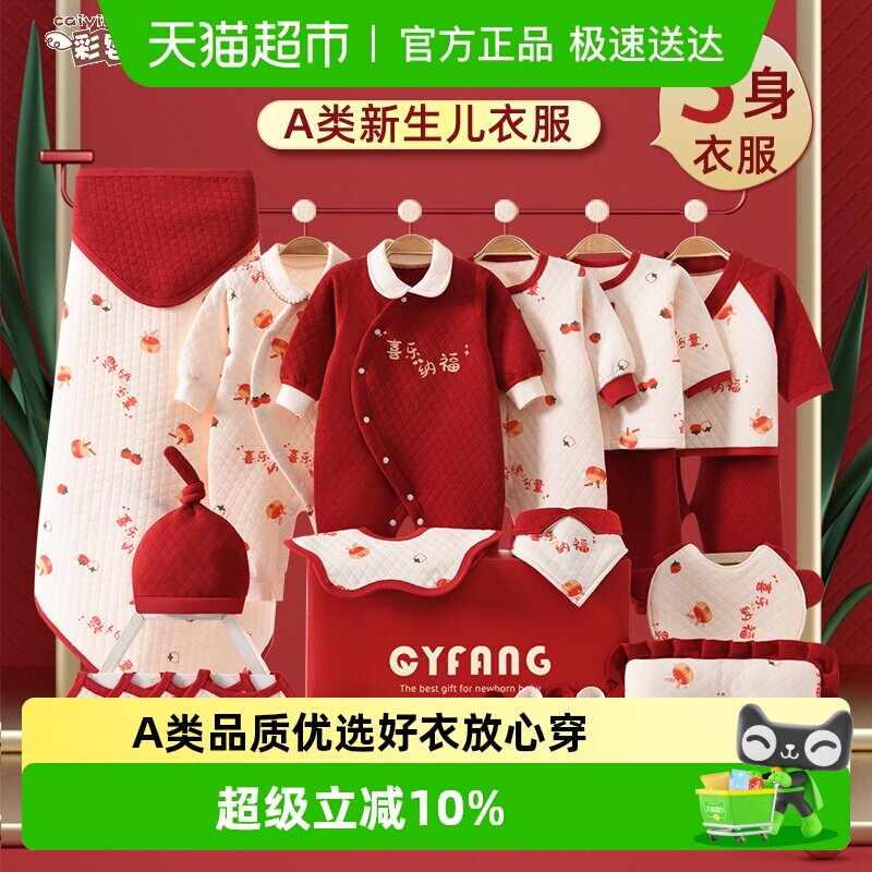 彩婴房新生婴儿衣服礼盒秋冬套装初生刚出生满月宝宝用品见面礼