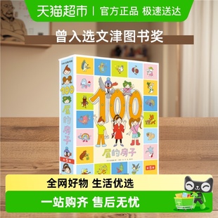 硬壳3 6周岁幼儿启蒙 房子绘本系列全套5册畅销本精装 100层