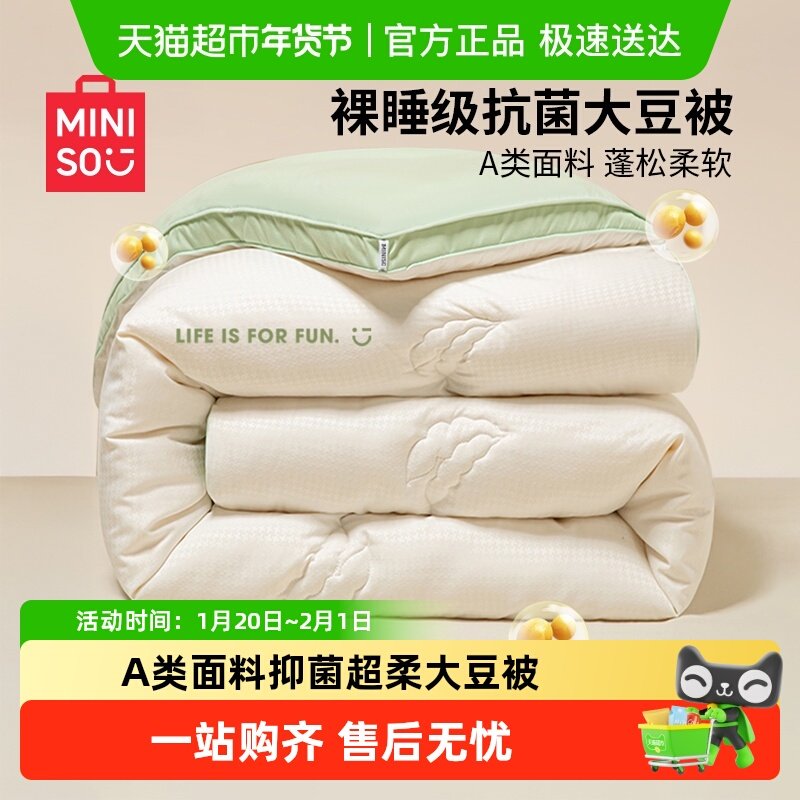 名创优品大豆纤维被子被芯夏凉被空调被春秋被加厚冬棉被四季通用,床上用品,化纤被,淘宝优惠券,粉丝福利购,淘宝优惠卷