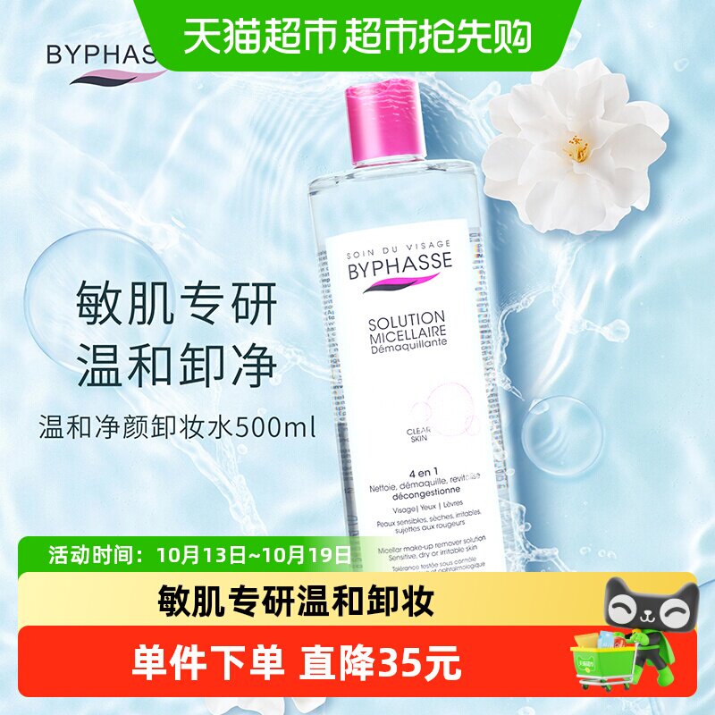 下拉领优惠】蓓昂斯蓓昂丝卸妆水500ml*1清爽温和清洁卸防晒