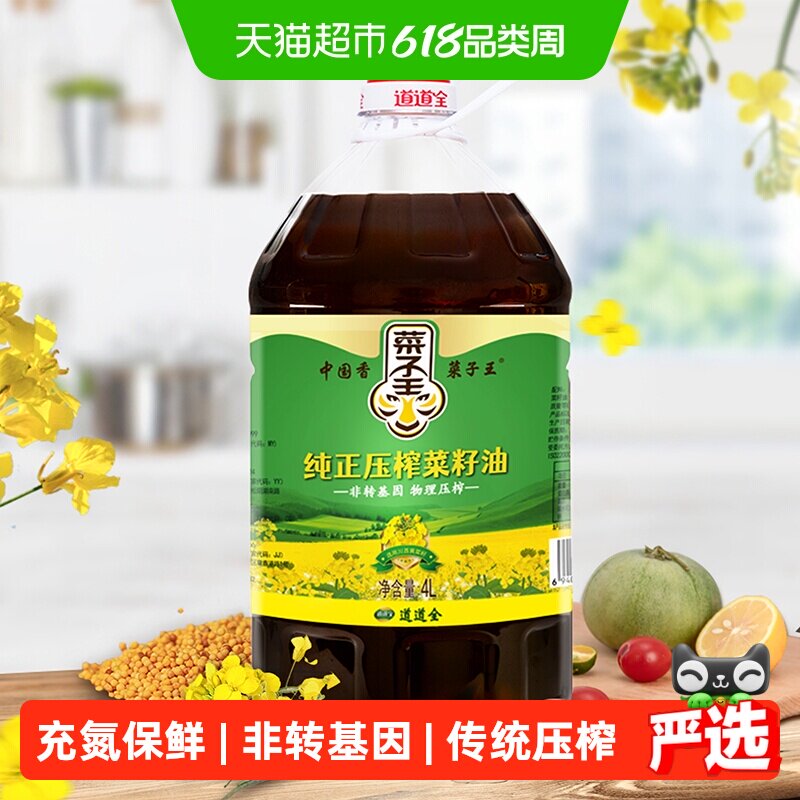 菜子王纯正压榨菜籽油4L*1非转基因四川菜籽油家庭炒菜食用油