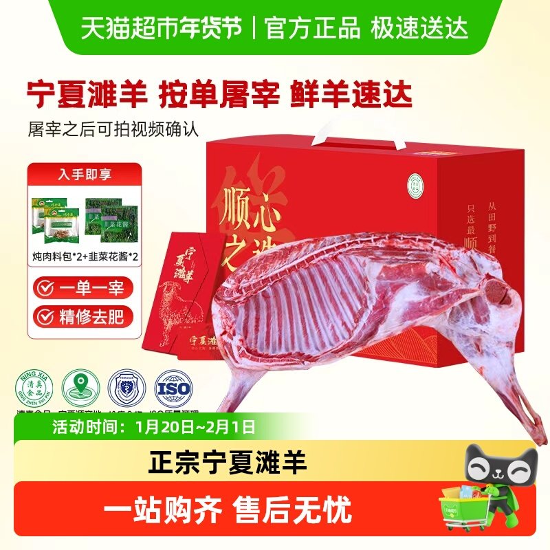 宁牧宴正宗宁夏滩羊肉原切新鲜现杀半羊整发整半只羊清真送礼礼盒,水产肉类/新鲜蔬果/熟食,生羊肉,淘宝优惠券,粉丝福利购,淘宝优惠卷
