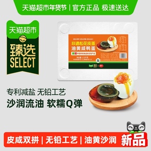 【臻选】神丹非遗松花皮蛋无铅工艺沙润流油咸鸭蛋各12枚即食熟食