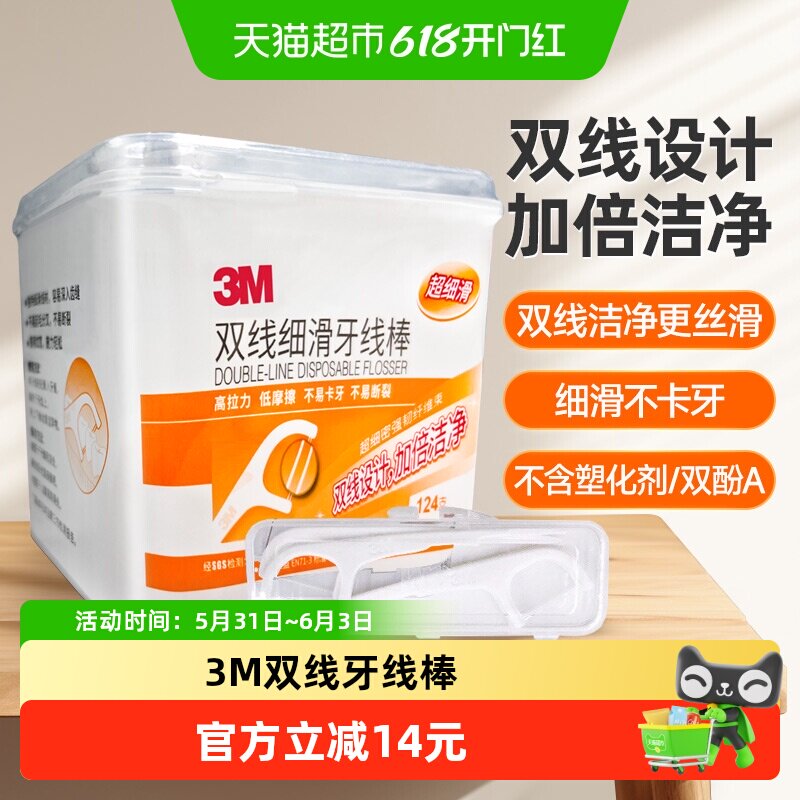 3M双线薄荷细滑牙线棒超细滑儿童成人剔牙牙齿间隙护理牙签线便携