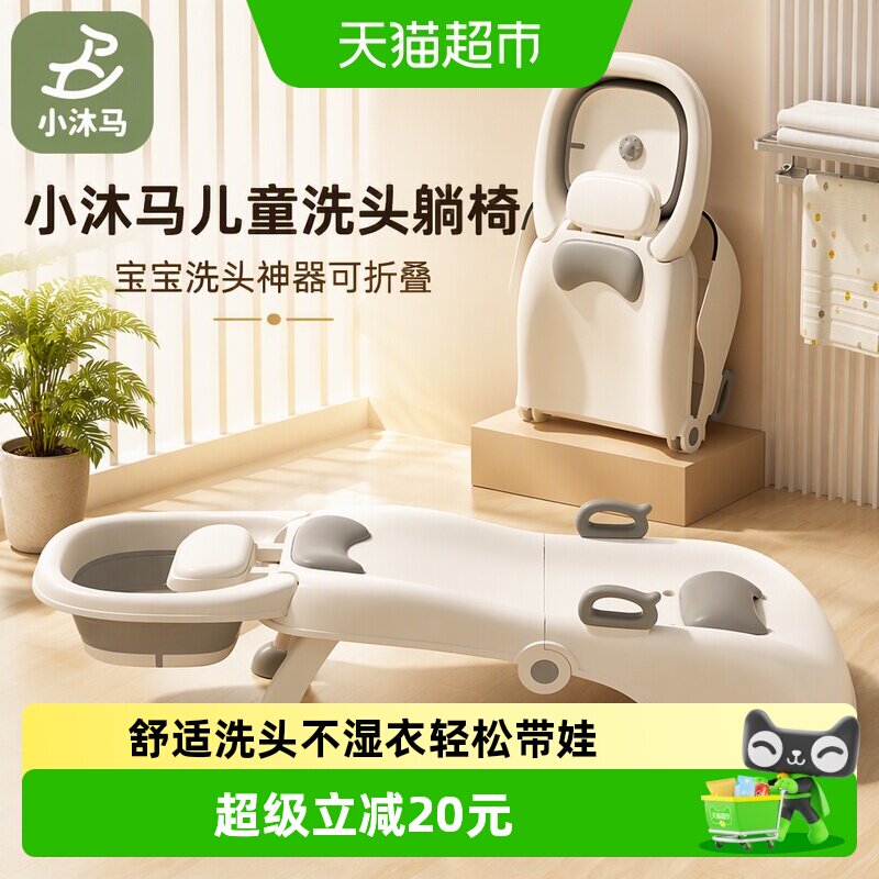 小沐马可折叠儿童洗头躺椅图片