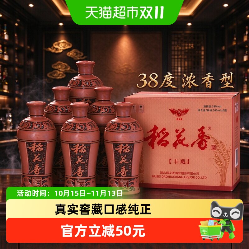稻花香38度陶坛丰藏浓香型白酒整箱500ml*6口粮酒自饮纯粮食酒