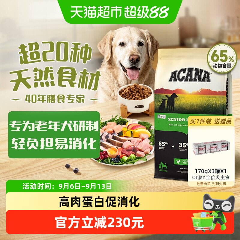 ACANA爱肯拿狗粮高龄犬老年犬犬粮11.4kg进口无谷全价老年期