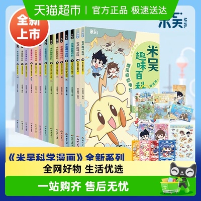 新华书店米吴趣味百科科普百科