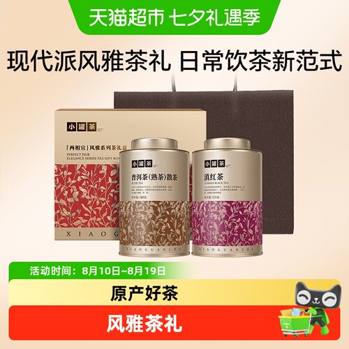 小罐茶红茶滇红普洱茶叶礼盒