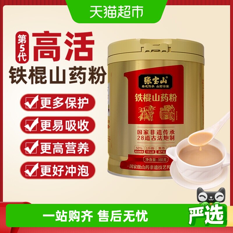 张宝山非遗铁棍山药粉养怀淮山药胃560g焦作垆土山药营养代餐