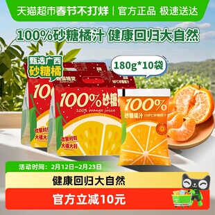 超级植觉100%砂糖橘汁180g*10袋0防腐剂便携袋装果汁饮品