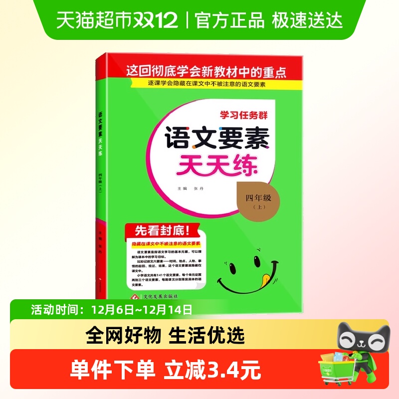 2023秋名校课堂语文要素天天练四年级上册人教版同步练习全套每日