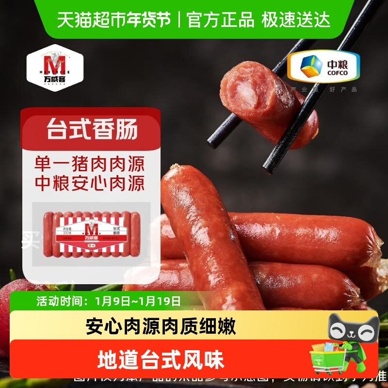 【万威客】台式烤肠猪肉香肠火腿肠肉肠热狗肠烘培德式香肠,粮油调味/速食/干货/烘焙,香肠/腊肠/烤肠,淘宝优惠券,粉丝福利购,淘宝优惠卷