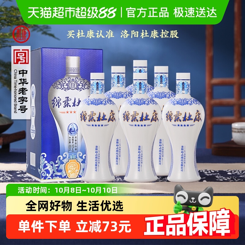 杜康绵柔杜康四星浓香型白酒50度460ML*6瓶整箱纯粮自饮送礼父亲