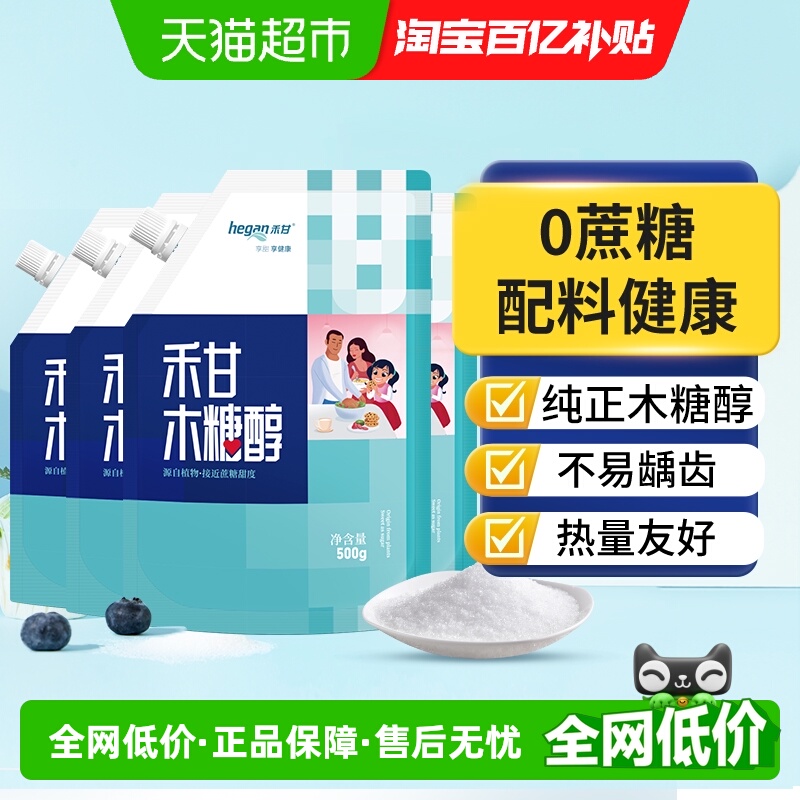 禾甘无蔗糖木糖醇500g×4袋