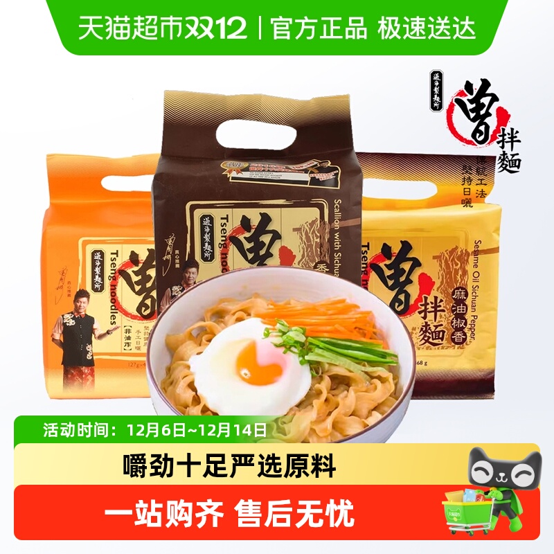 曾拌面台湾葱油热干面非油炸