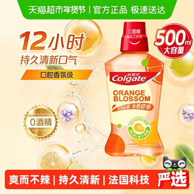 高露洁无酒精漱口水500ml