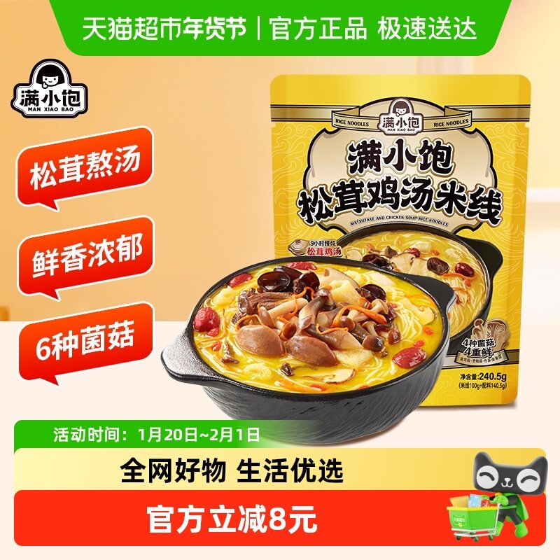 满小饱松茸鸡汤米线*240.5g浓郁鲜香鸡汤广西米粉过懒人方便速食,粮油调味/速食/干货/烘焙,冲泡方便面/拉面/面皮,淘宝优惠券,粉丝福利购,淘宝优惠卷