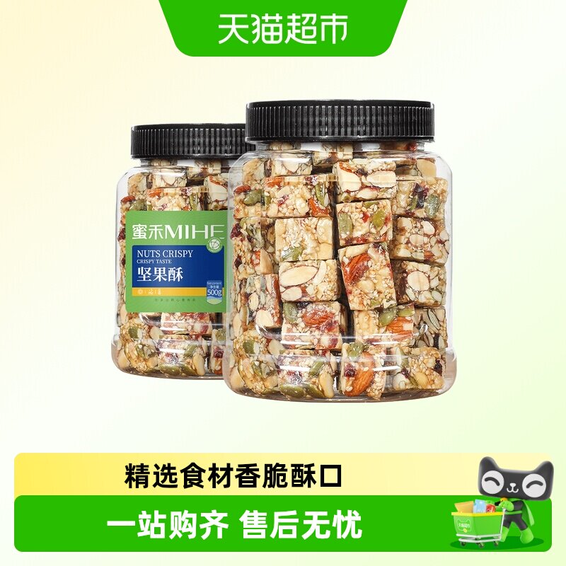 蜜禾坚果酥500g传统中式糕点坚果棒宝宝西式小点心酥孕妇小吃零食