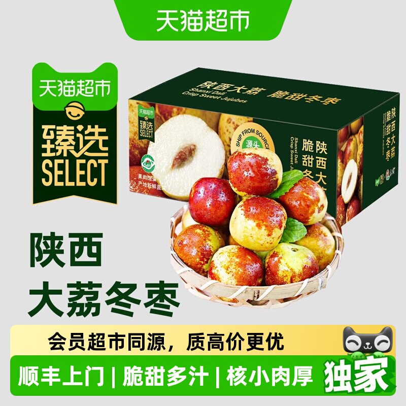 猫超臻选末浅陕西大荔冬枣新鲜图片