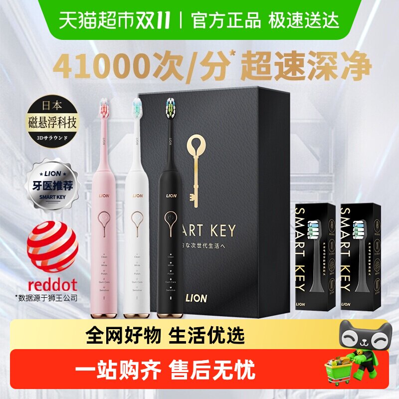 LION狮王磁悬浮声波电动牙刷极智柔力SMARTKEY自动防水充电式