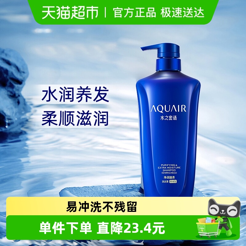 水之密语倍润型保湿洗发露600ml×1瓶