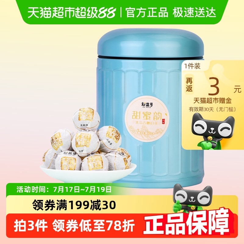 新益号冰岛古树小沱茶普洱茶250g