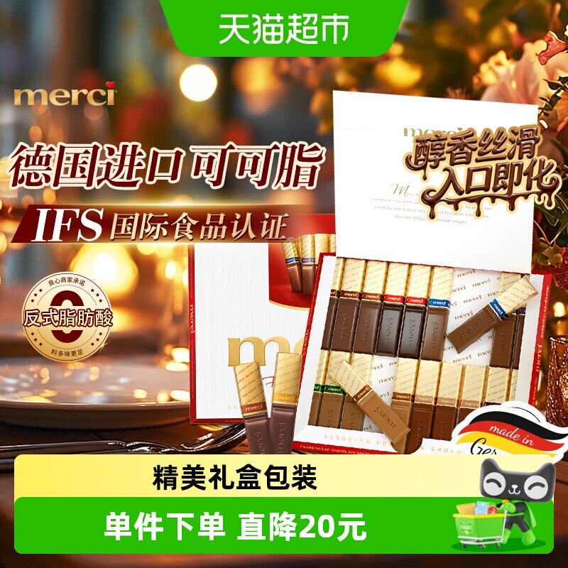 merci德国进口丝滑奶油巧克力250g多口味混合装浓郁巧克力送礼