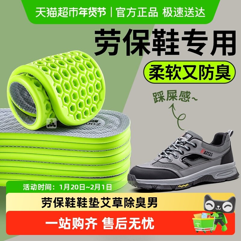 劳保鞋鞋垫艾草除臭男士吸汗透气除臭抗菌留香型薄款超软底舒适女,服饰配件/皮带/帽子/围巾,鞋垫,淘宝优惠券,粉丝福利购,淘宝优惠卷