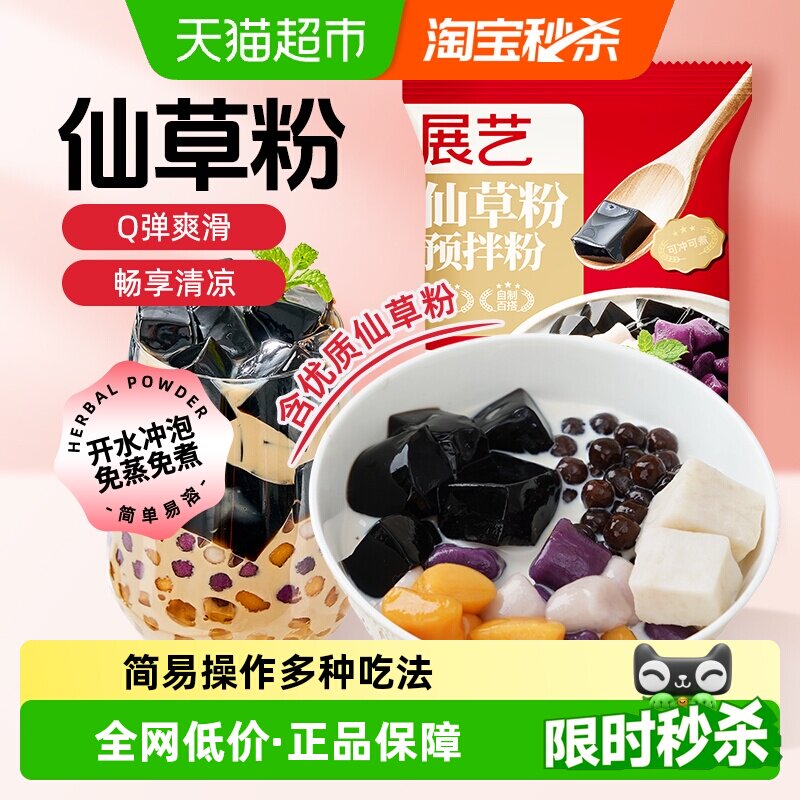 展艺0蔗糖仙草粉烧仙草原料图片