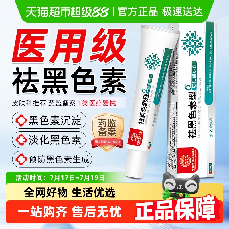 香港大药房专攻黑色素沉淀黑痘印