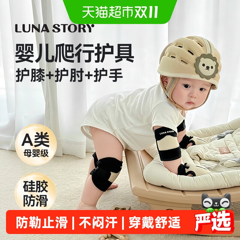 lunastory护膝婴儿爬行护肘装备防滑儿童宝宝学步膝盖护具防勒