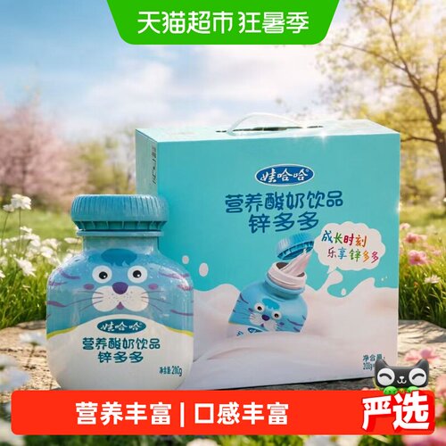 娃哈哈锌多多营养酸奶饮品200g*16瓶提手礼盒装儿童奶哇 - 封面