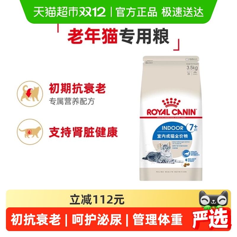 皇家室内老年猫全价粮S27/3.5kg