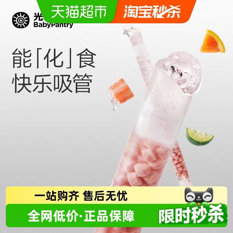光合星球饭后山楂吸吸乐儿童喝水益生元糖果吸管零食