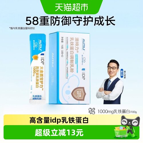澳特力IDP乳铁蛋白3g*5袋