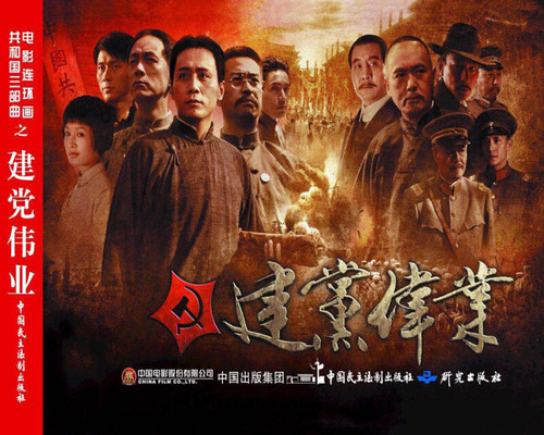 正版 电影连环画：共和国三部曲之建伟业 严锴张照富 9787516217498 中国民主法制