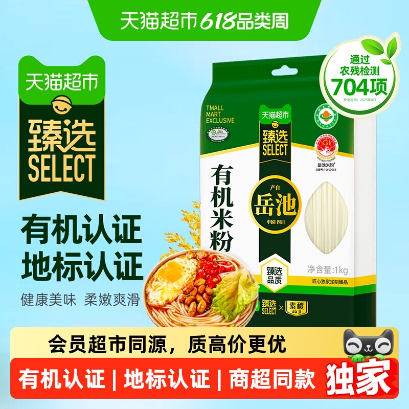 猫超臻选有机米粉2斤岳池地标认证干米线螺狮粉桂林米粉素稷粉丝
