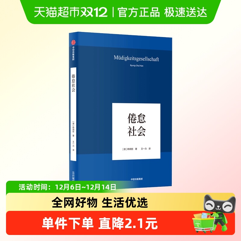 倦怠社会社会学思想哲学书籍