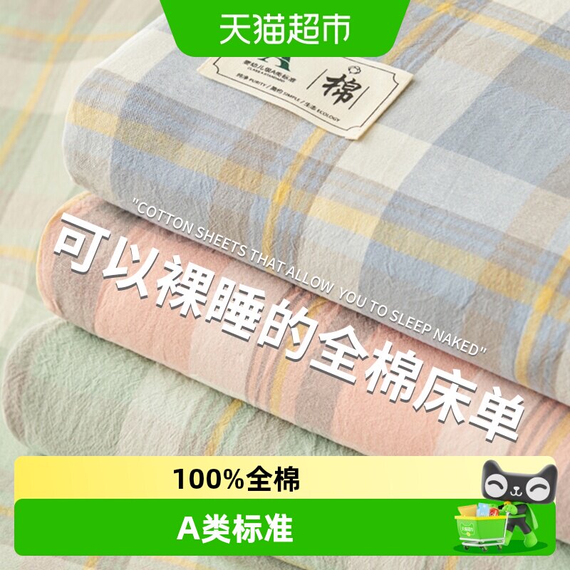 红豆居家纯棉水洗棉夏季床单单件图片